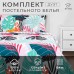 Постельное белье 