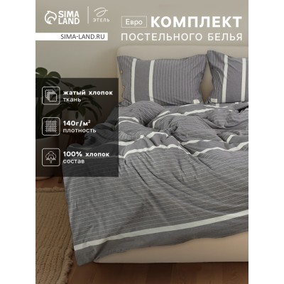 Постельное бельё Этель Евро «Тренд» 200х220 см, 220х240 см, 50х70-2шт,100%жатый хлопок,140гр/м2