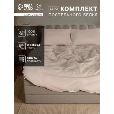 Постельное бельё Этель евро Light touch 200*220см, 240*240 см, 50*70-2шт, цв.серый, 130гр/м2,100% хлопок