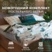 Постельное бельё 