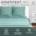 Постельное бельё Этель Евро Mint stripes 200х217 см, 220х240 см, 70х70см-2 шт, 100% хлопок,поплин