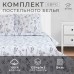 Постельное бельё 