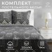 Постельное бельё 