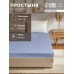 Простыня Этель 220*240, цв.голубой, 100% хлопок, поплин 125г/м2