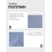 Простыня Этель 220*240, цв.голубой, 100% хлопок, поплин 125г/м2