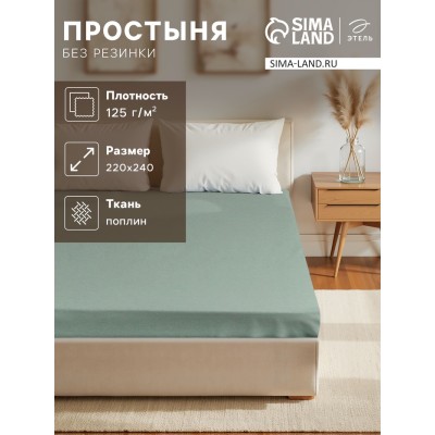 Простыня Этель 220*240, цв.зеленый, 100% хлопок, поплин 125г/м2