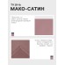 Простыня Этель Twilight Mauve 220*240, 100% хлопок, мако-сатин, 114г/м2