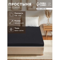 Простыня на резинке "Jet black" 160х200х25 см, цвет чёрный, 100% хлопок, мако-сатин, 114г/м2