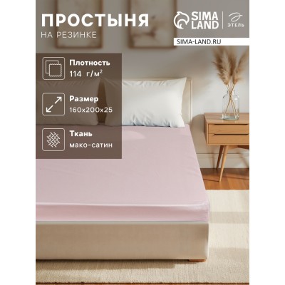 Простыня на резинке Pink rose 160х200х25 см, 100% хлопок, мако-сатин, 114г/м2