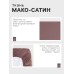 Простыня на резинке Twilight Mauve 160х200х25 см, 100% хлопок, мако-сатин, 114г/м2