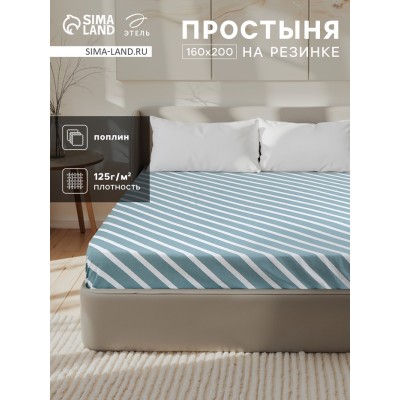 Простыня на резинке Этель «Диагональ», 160×200 + 25 см, 100% хлопок, бязь