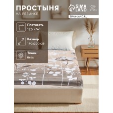 Простыня на резинке Этель «Кремовое утро» 140х200х25+-2см