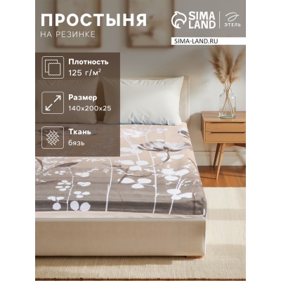 Простыня на резинке Этель «Кремовое утро» 140х200х25+-2см