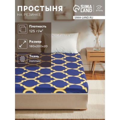 Простыня на резинке Этель «Вечер в Марокко» 180х200х20 см