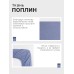 Простыня на резинке Этель 140*200*25, цв.голубой, 100% хлопок, поплин 125г/м2