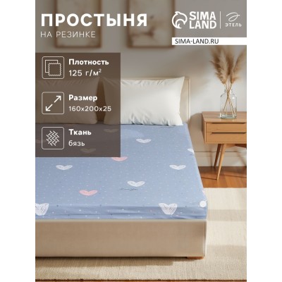 Простыня на резинке Этель 160*200*25 см  