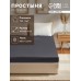 Простыня на резинке Этель 160*200*25 см, цв. темно-серый,100% хлопок, мако-сатин, 114г/м2