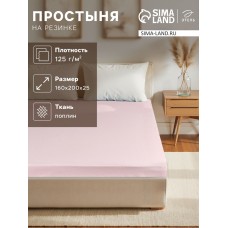 Простыня на резинке Этель 160*200*25, цв.розовый, поплин 125г/м2