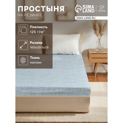 Простыня на резинке Этель 160*200*25см, цв.зеленый, поплин, 125 г/м2