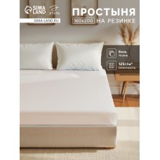 Простыня на резинке Этель 160х200х25, цвет молочный, 100% хлопок, бязь 125г/м2