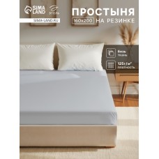 Простыня на резинке Этель 160х200х25, цвет светло-серый, 100% хлопок, бязь 125г/м2
