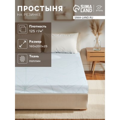 Простыня на резинке 