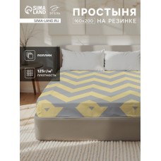Простыня на резинке Этель Желтый Шеврон 160*200*25, 100% хлопок, поплин, 125г/м2