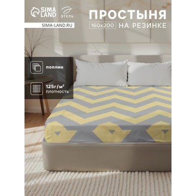 Простыня на резинке Этель Желтый Шеврон 160*200*25, 100% хлопок, поплин, 125г/м2