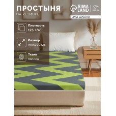 Простыня на резинке Этель "Зеленый шеврон"160*200*25, 100% хлопок, поплин 125г/м2