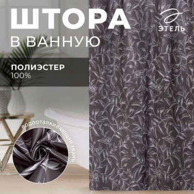Штора для ванной водоотталкивающая Этель «Magnolia», 145×180 см, цвет серый, ткань оксфорд, 210гр/м2