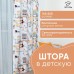 Штора Этель 