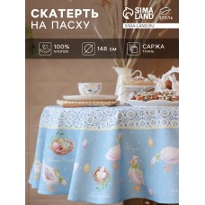 Скатерть Этель «Пасхальные радости», d=148 см, саржа, хлопок, 190г/м2