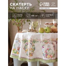Скатерть Этель «Уютная пасха», d=148 см, саржа, хлопок, 190г/м2