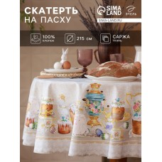 Скатерть "Этель" Пасхальные куличи d=215 см, 100% хл, саржа 190 гр/м2