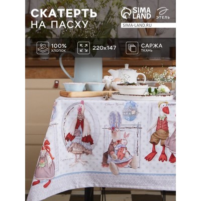 Скатерть 