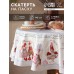 Скатерть 