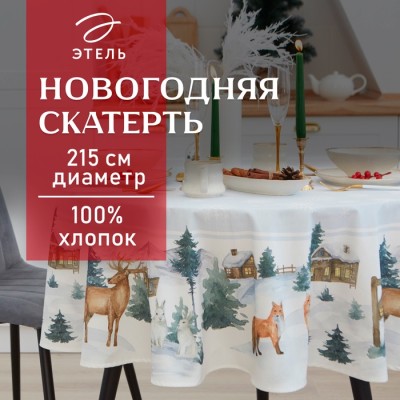 Скатерть новогодняя 