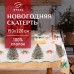 Скатерть новогодняя Этель 