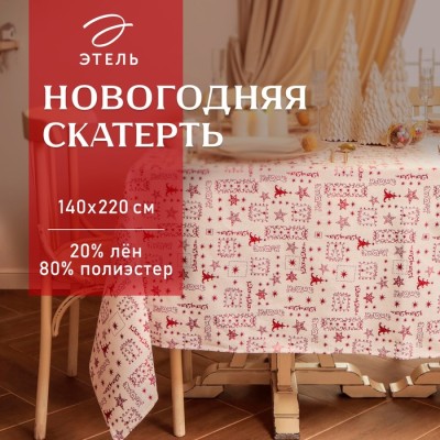 Скатерть новогодняя 