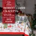Скатерть новогодняя 