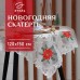 Скатерть новогодняя Этель 