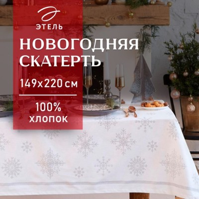 Скатерть новогодняя 