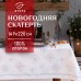 Скатерть новогодняя 