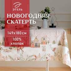 Скатерть новогодняя Этель "Звери в городе" 149х180 см, 100% хл, саржа 190 г/м2