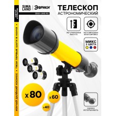 Астрономический телескоп «Космос» с регулируемым штативом и фокусировкой, МИКС