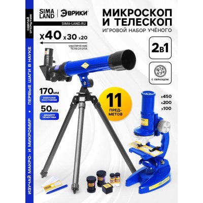 Игровой набор ученого 2 в 1 «Микроскоп и телескоп», 11 предметов