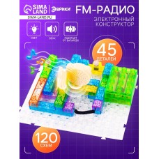 Конструктор блочный-электронный «FM-радио», 120 схем, 45 деталей