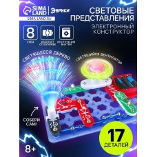 Конструктор электронный «Световые представления», 8 схем, 17 деталей
