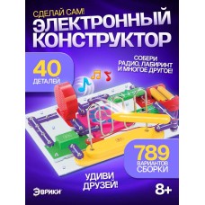Конструктор электронный, 789 схем, 40 элементов