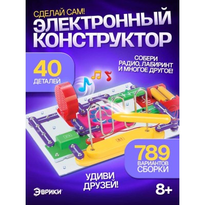 Конструктор электронный, 789 схем, 40 элементов